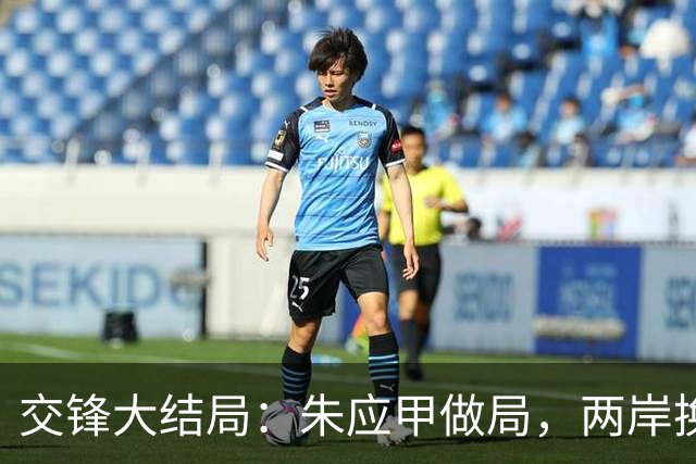 交锋大结局：朱应甲做局，两岸换谍，马憩让人感叹，留下七大谜团